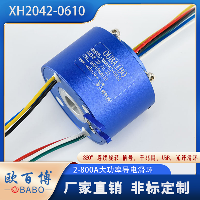 内孔20mm外孔42mm 6路10A